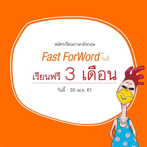 โปรโมชั่นเรียนภาษาอังกฤษ